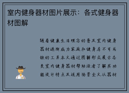 室内健身器材图片展示：各式健身器材图解